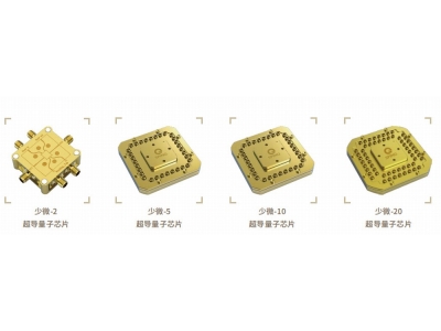 娄底深圳量旋 “少微”超导量子芯片