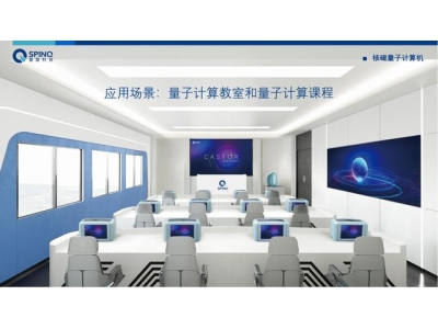 娄底深圳量旋 便携式核磁量子计算机